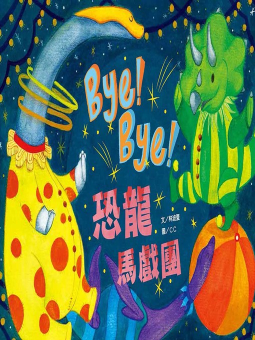 Cover image for Bye Bye! 恐龍馬戲團 (Bye Bye ! Dinosaur Circus)
